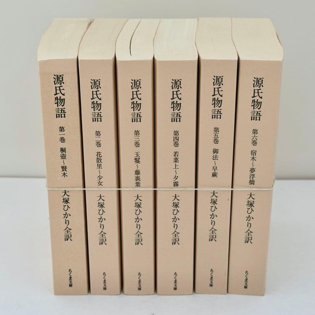源氏物語　大塚ひかり