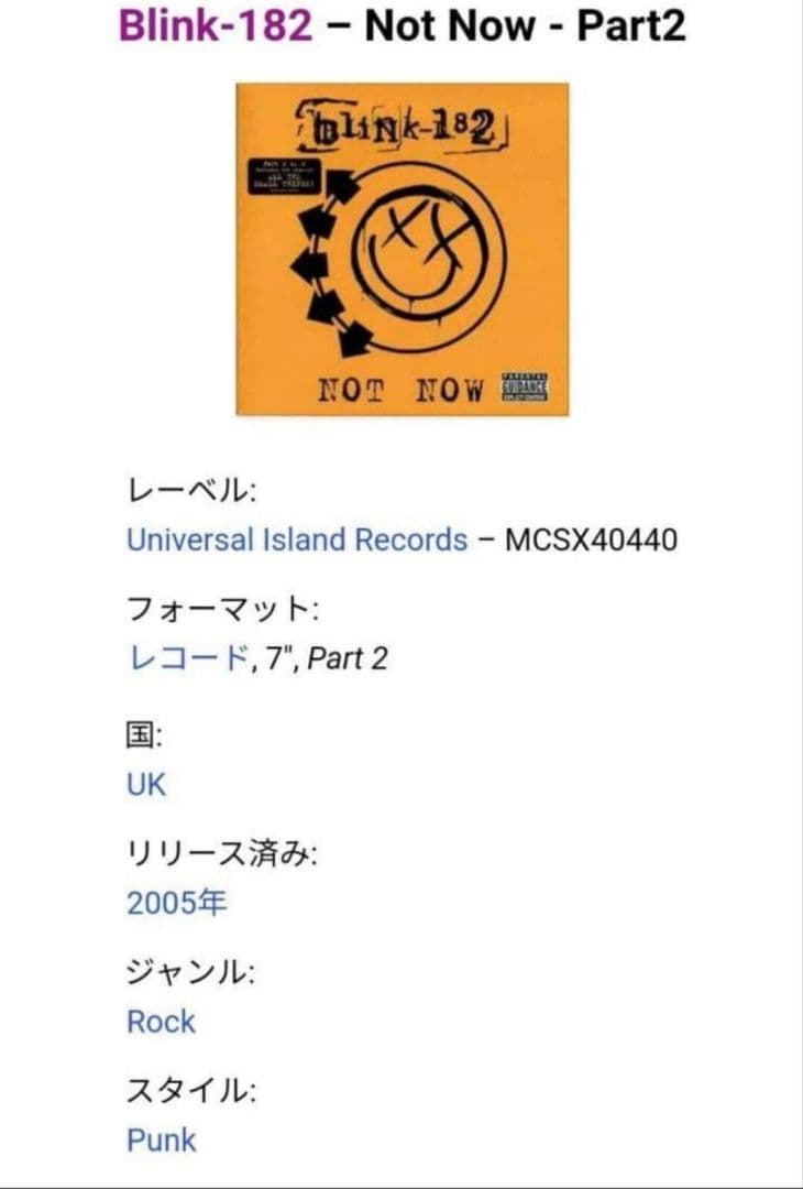 【7inch】Blink-182 4枚セット！ ブリンク182 まとめ売り