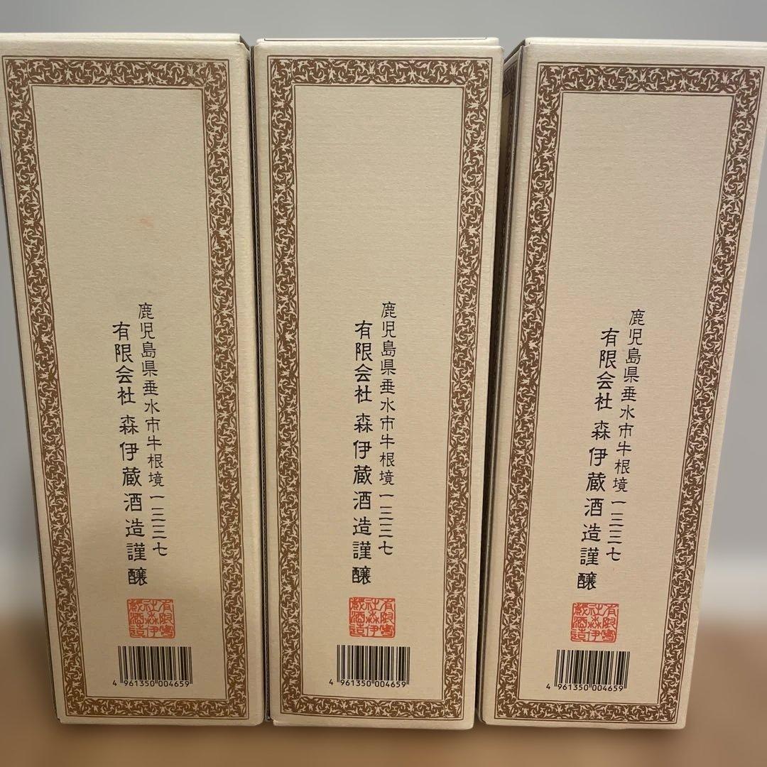 森伊蔵　3本セット　720ml