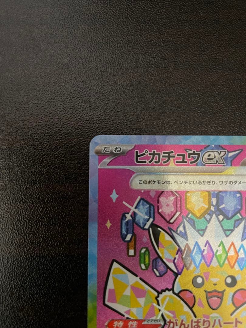 【美品】ピカチュウex SAR MEGAドリームex ポケモンカードローダ付き