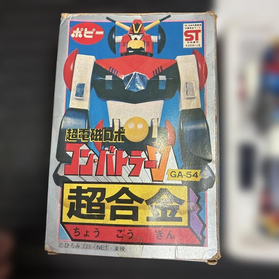 箱付き　超電磁ロボ　コンバトラーV 超合金