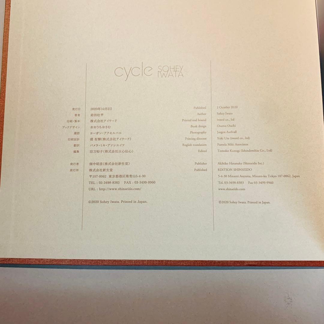 岩田壮平 画集　cycle