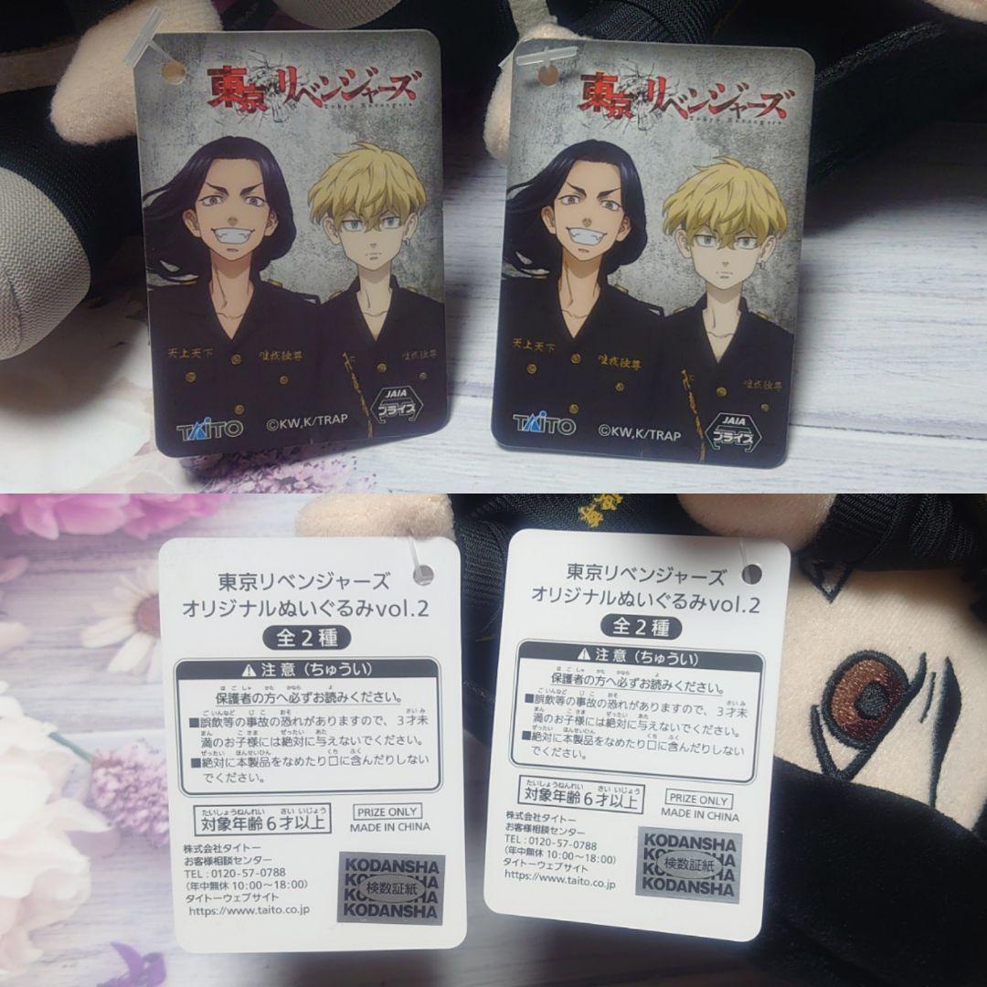 東京リベンジャーズ オリジナルぬいぐるみ vol.2 松野千冬 場地圭介 ②