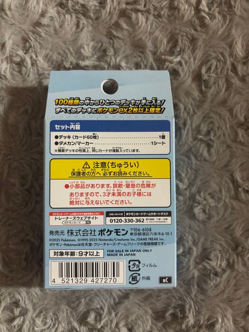 メガドリームexとスタートデッキ100