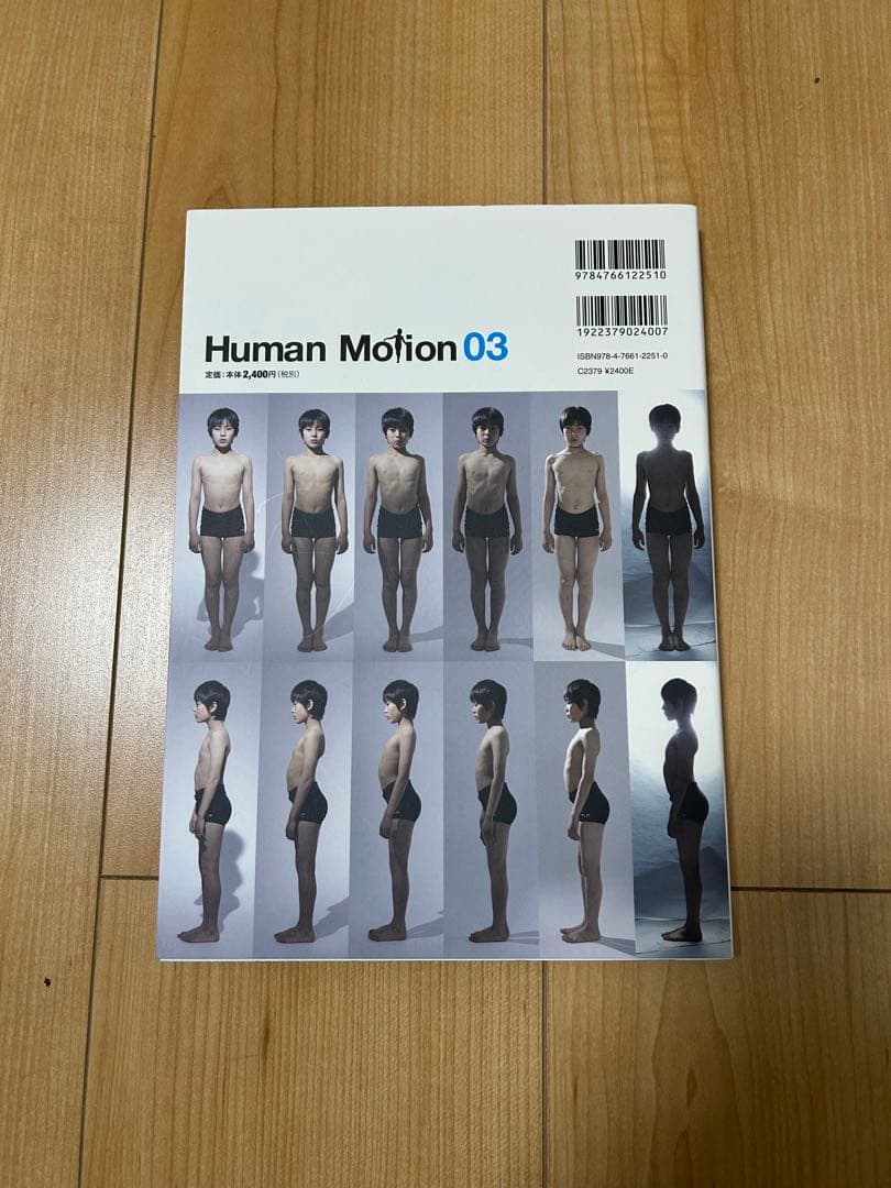 Human Motion ヒューマン・モーション