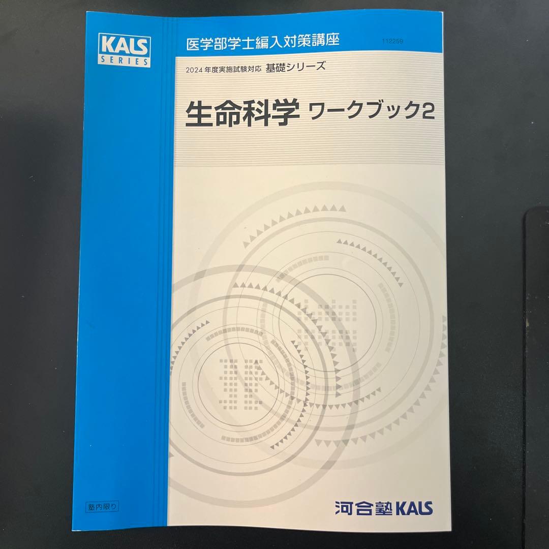生命科学 ワークブック1・2 セット