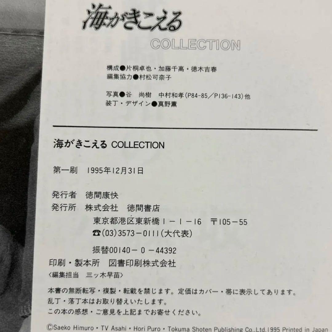 ジブリ 海がきこえるcollection : 主演武田真治