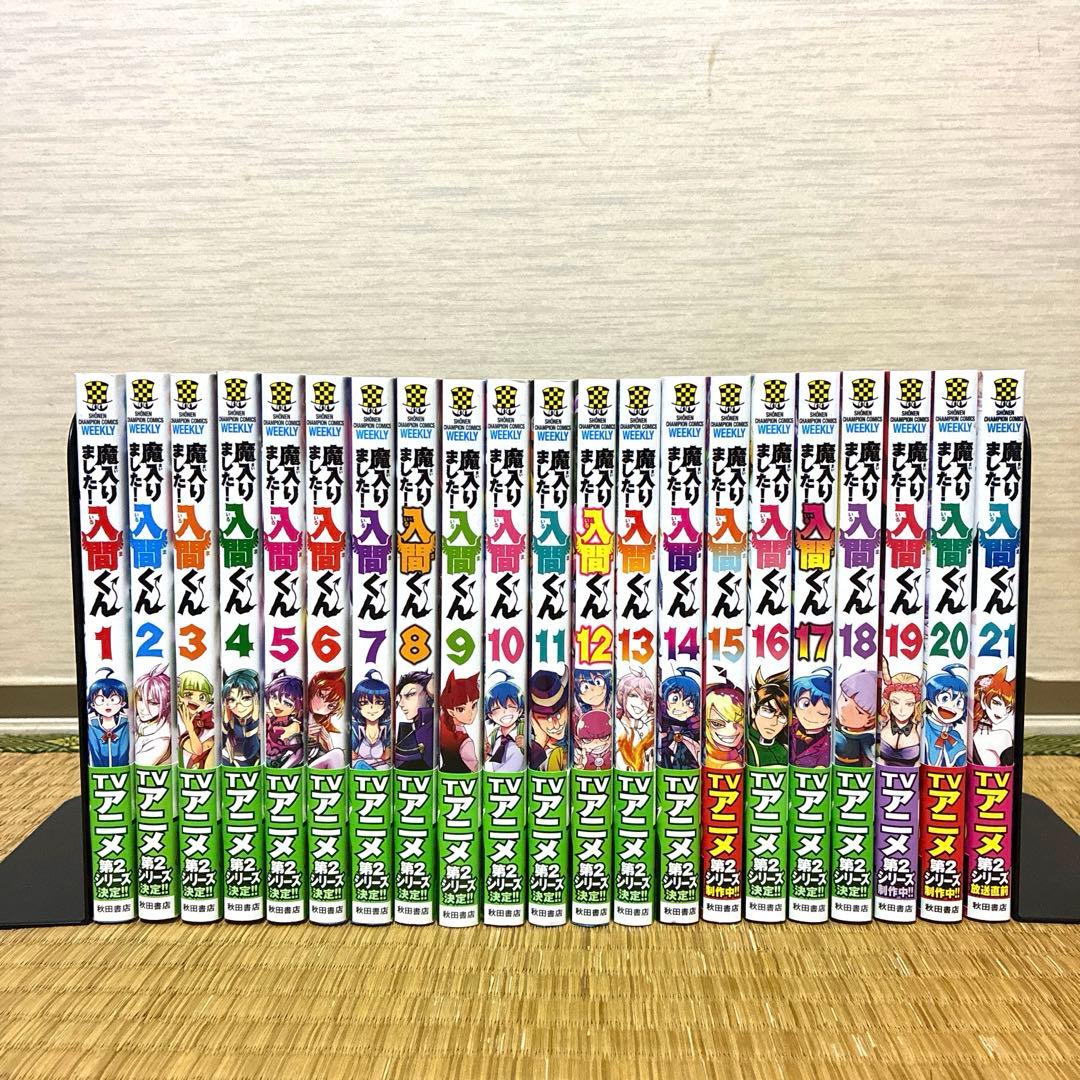 魔入りました！入間くん　1～42巻　全巻セット　美品　新品・帯付き・初巻多数