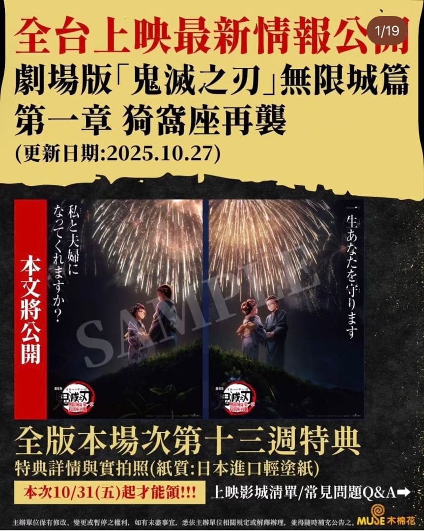 【台湾限定】劇場版 鬼滅の刃 無限城篇 狛治＆恋雪 A3ポスター 2枚セット