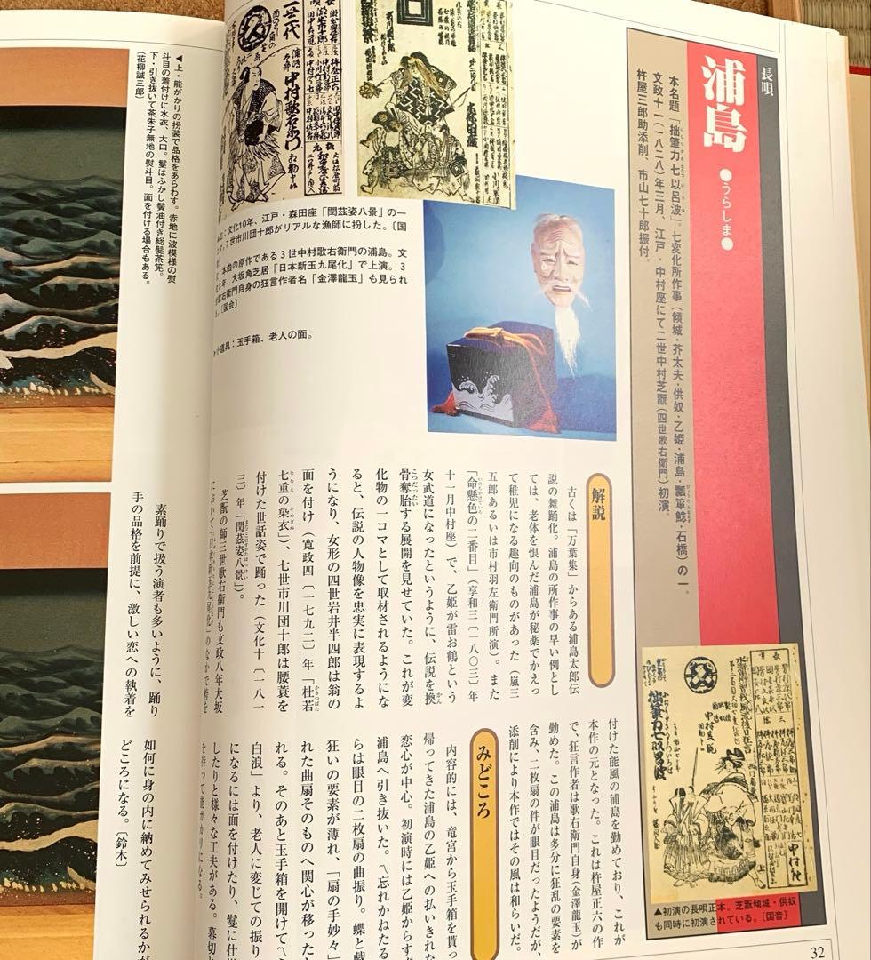 「日本舞踊図鑑』（国書刊行会）