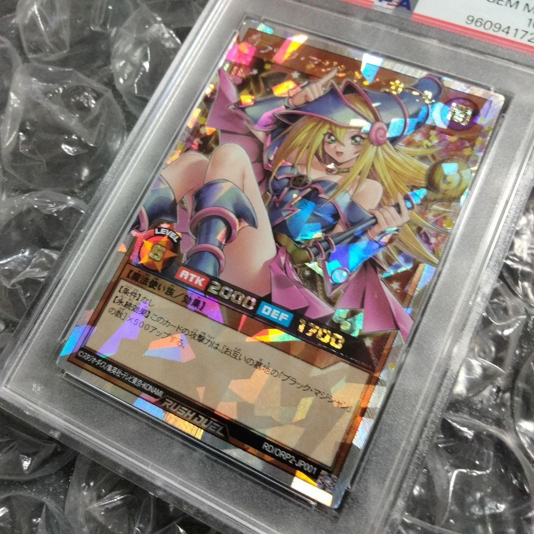 秘蔵 交渉可 遊戯王 オーバーラッシュ ブラックマジシャンガール PSA10