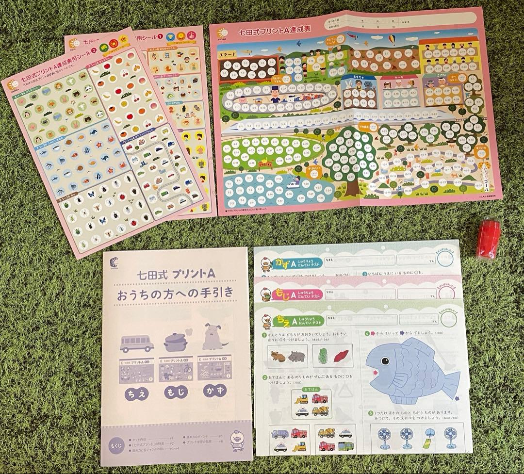 【未使用/切り離し済み】七田式プリントA 知育玩具　ドリル