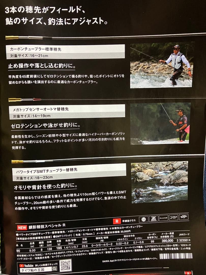 ダイワ　銀影競技スペシャルR 中古美品