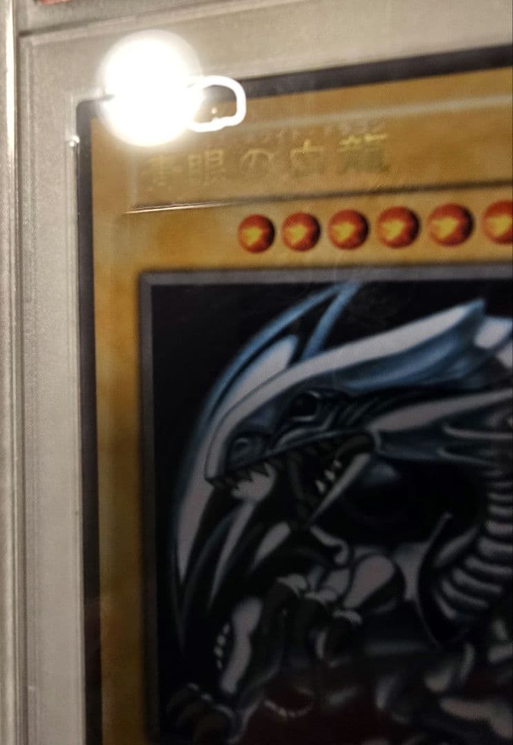 ブルーアイズ・ホワイト・ドラゴン 20周年記念