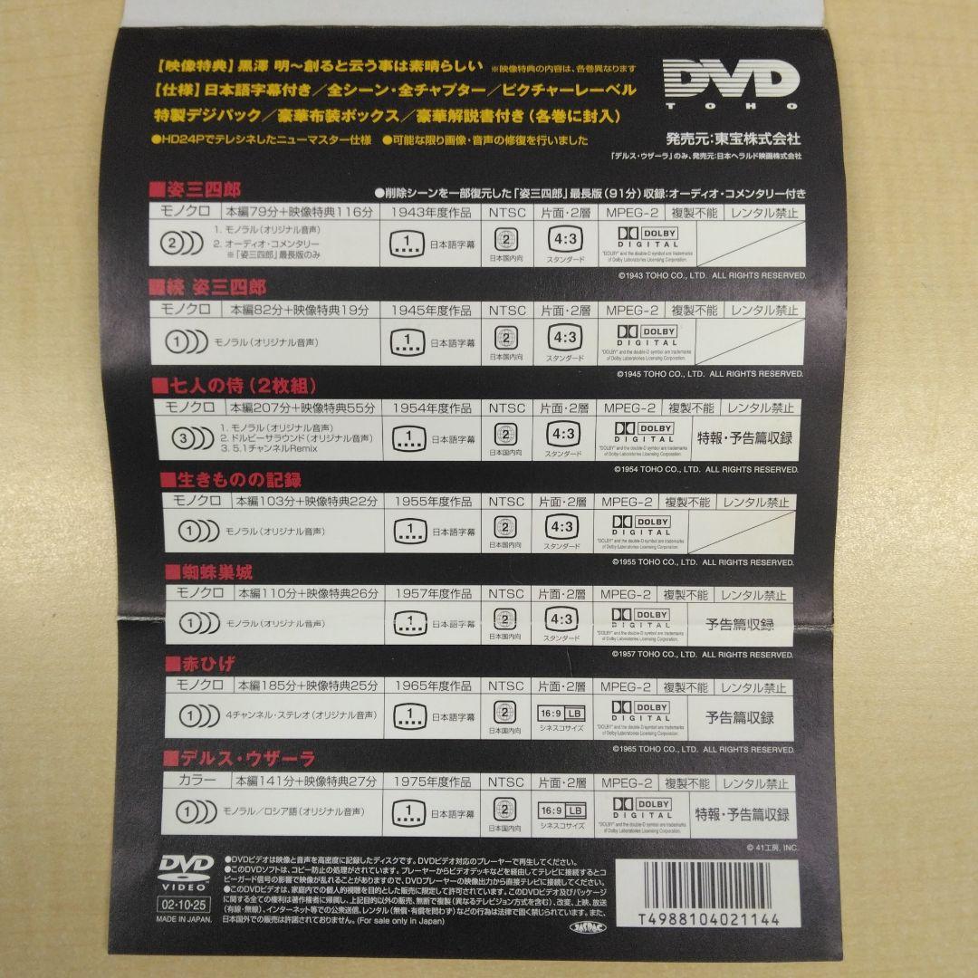 黒澤明 THE MASTERWORKS 特典写真集付　全30作DVDセット