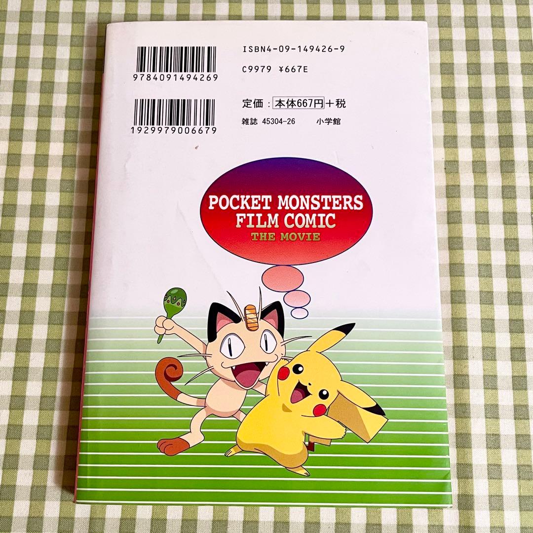 希少 てんとう虫コミックス アニメ版 劇場版 ポケモン 七夜の願い星ジラーチ