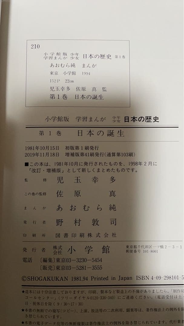 日本の歴史　まんが　24巻　小学館【2/19発送予定】