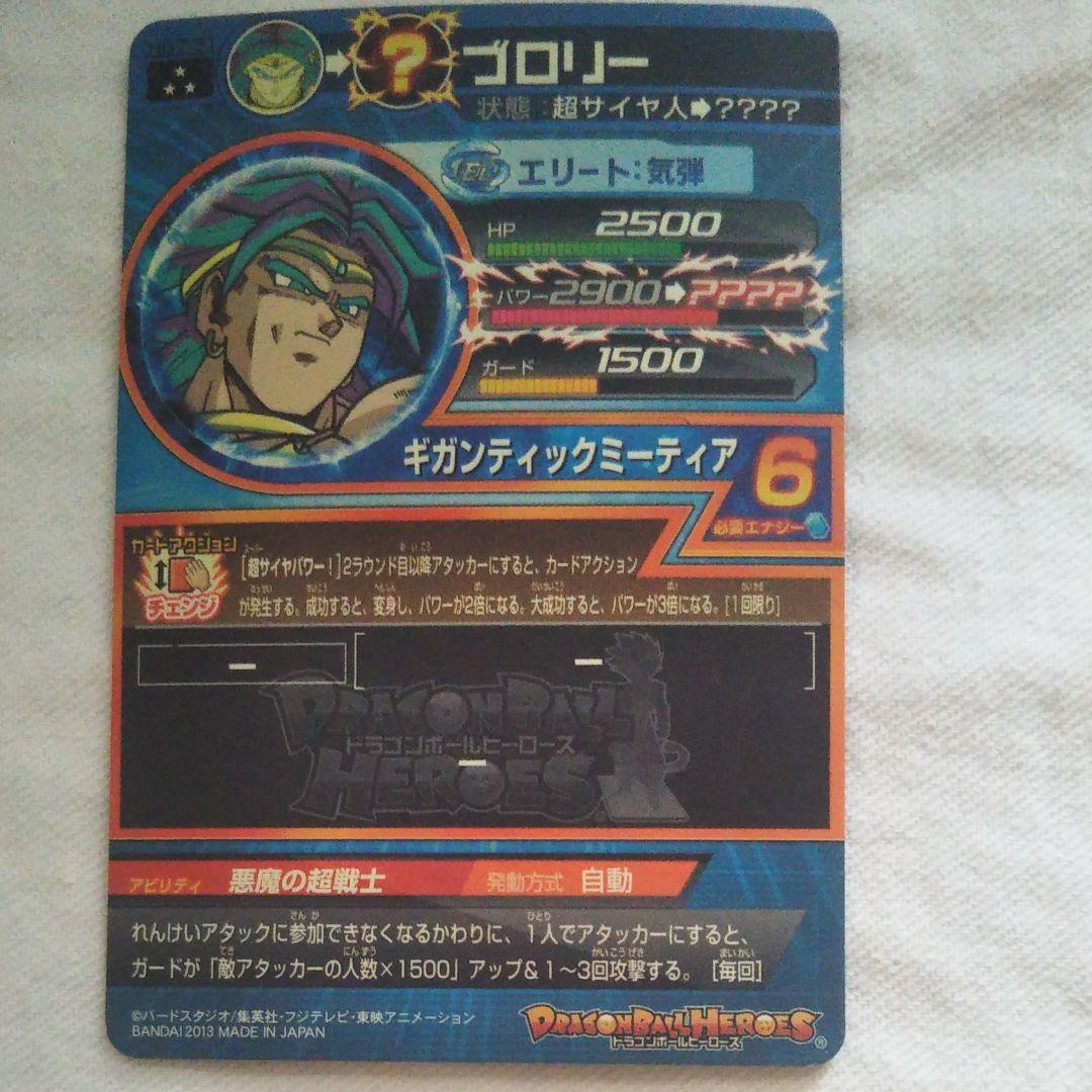 スーパードラゴンボールヒーローズ ブロリー HJ7-37