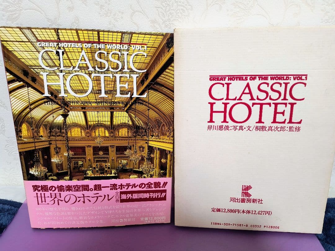 【全６巻セット】GREAT HOTELS OF THE WORLD　世界のホテル