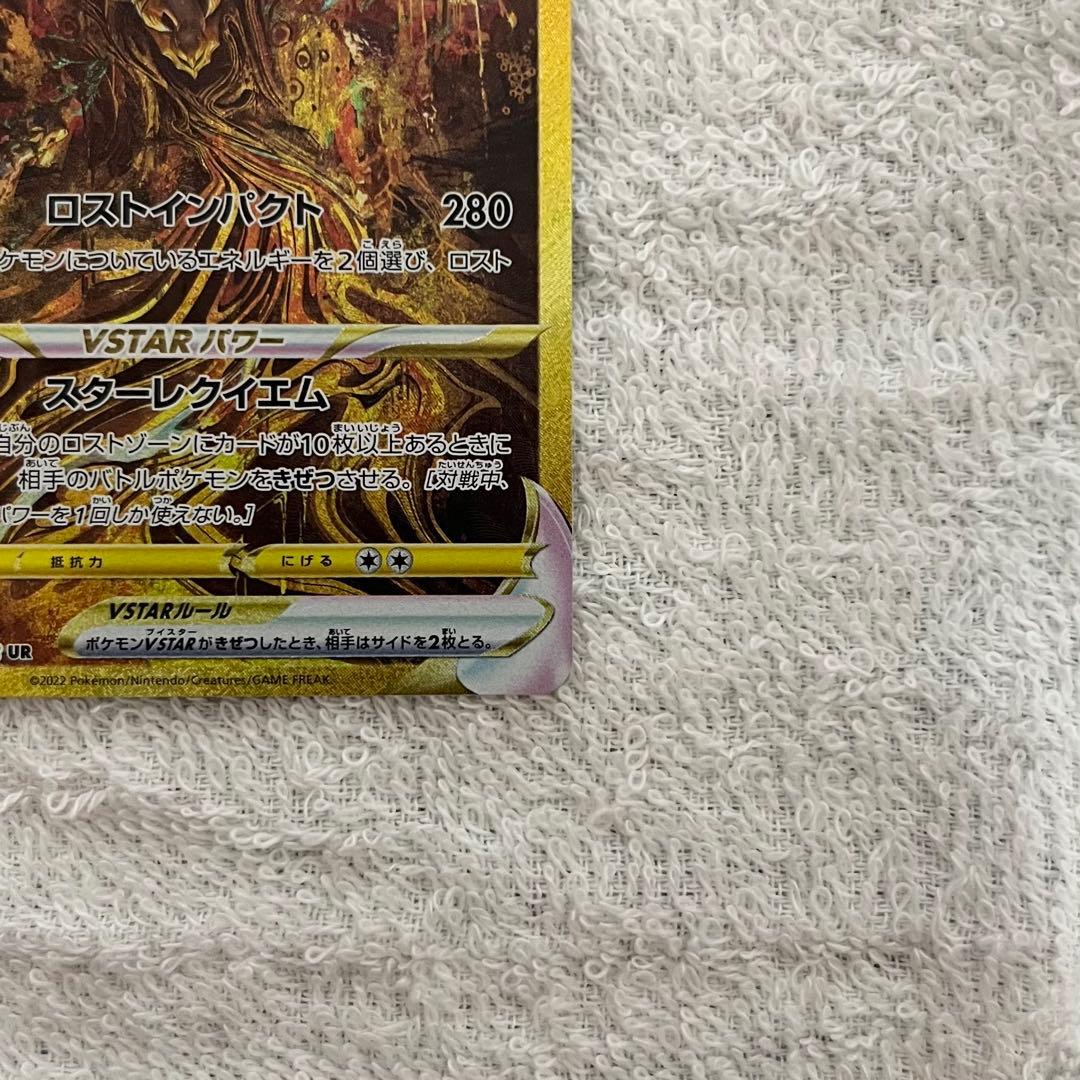 アルセウス ギラティナ ディアルガ パルキア VSTAR 四神　ur　セット