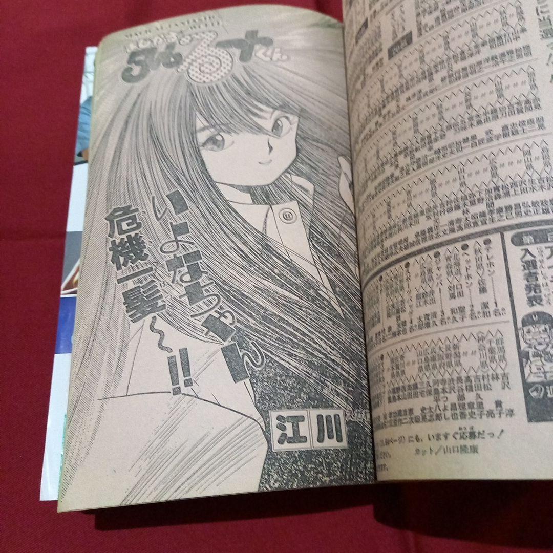 【当時物美品】週刊 少年 ジャンプ 1989年16号 漫画 アニメ