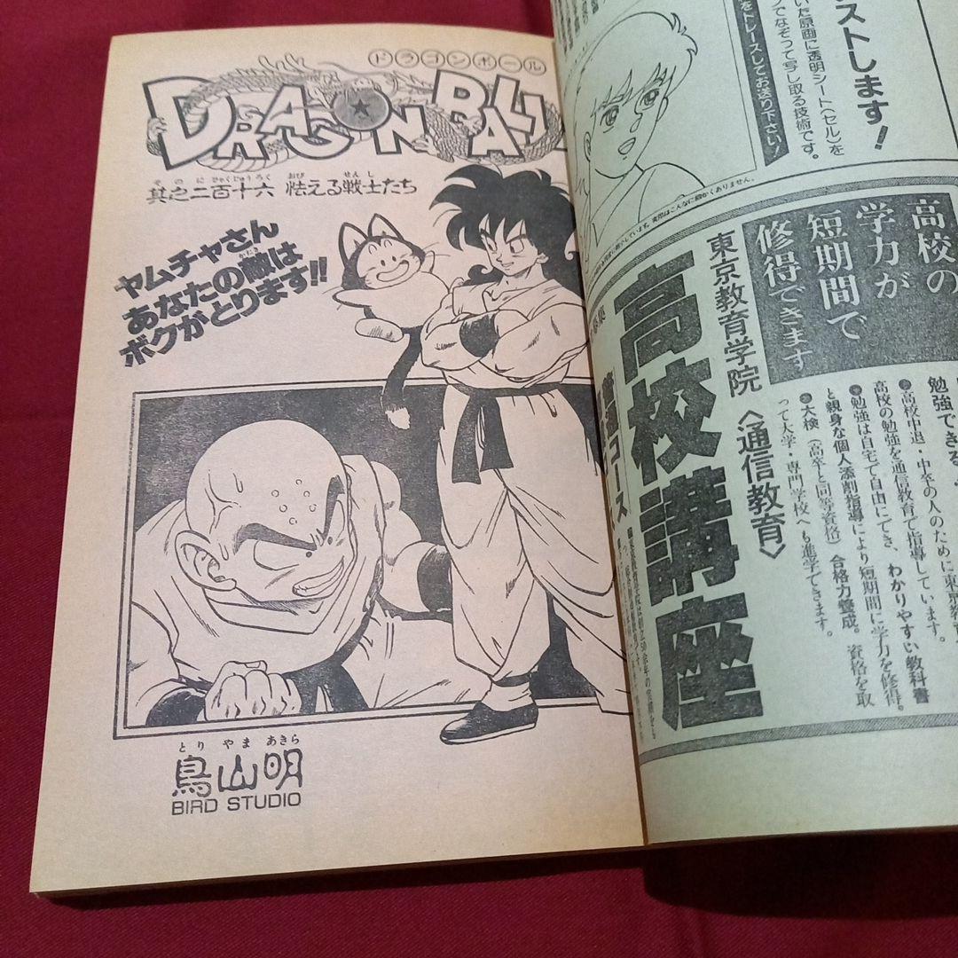 【当時物美品】週刊 少年 ジャンプ 1989年16号 漫画 アニメ