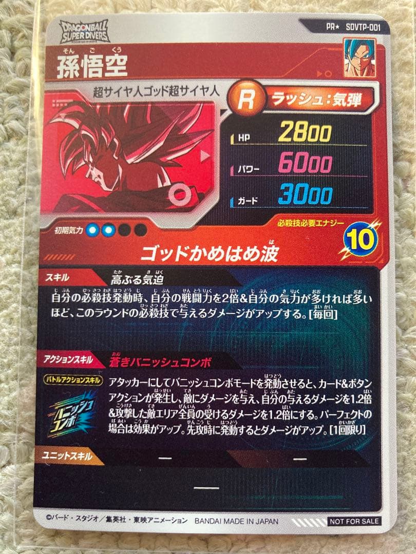 【新品未使用】ドラゴンボールダイバーズSDVTP-001孫悟空（パラレル）大会