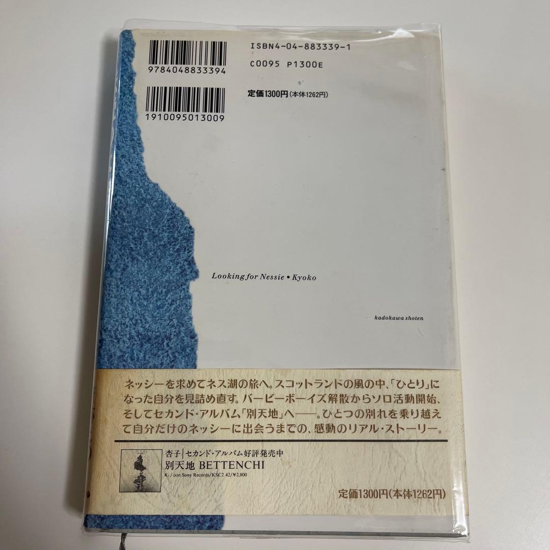 バービーボーイズ NO COMMENT / 杏子 伝説の水路 ネッシーを探して