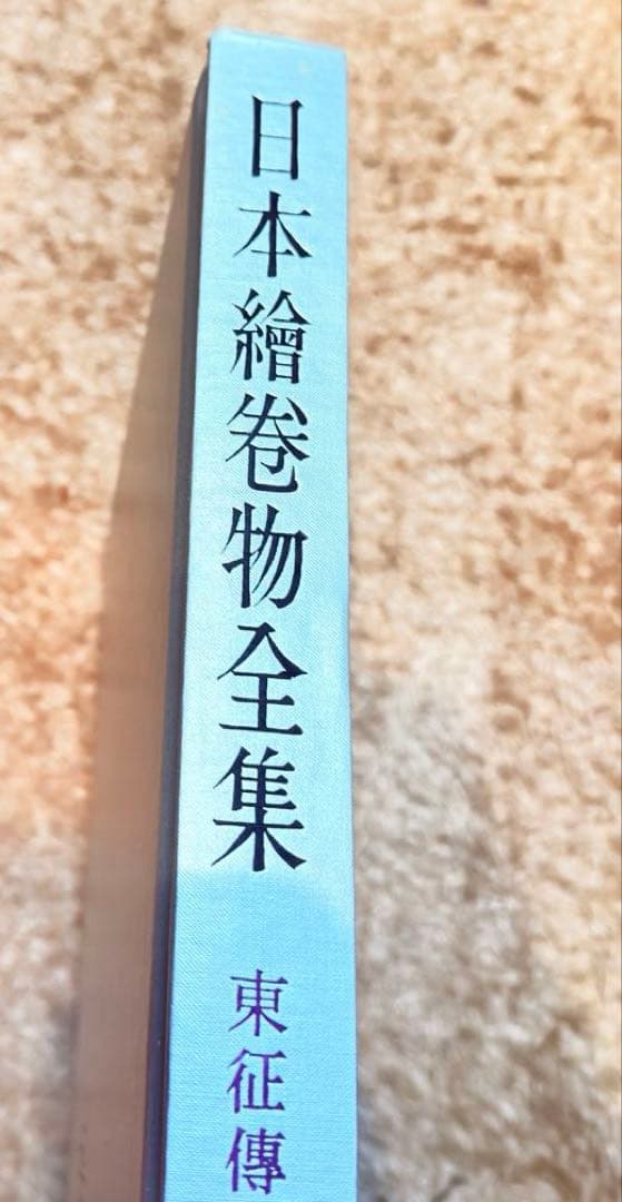 日本絵巻物全集 24巻セット　角川書店　中古書籍