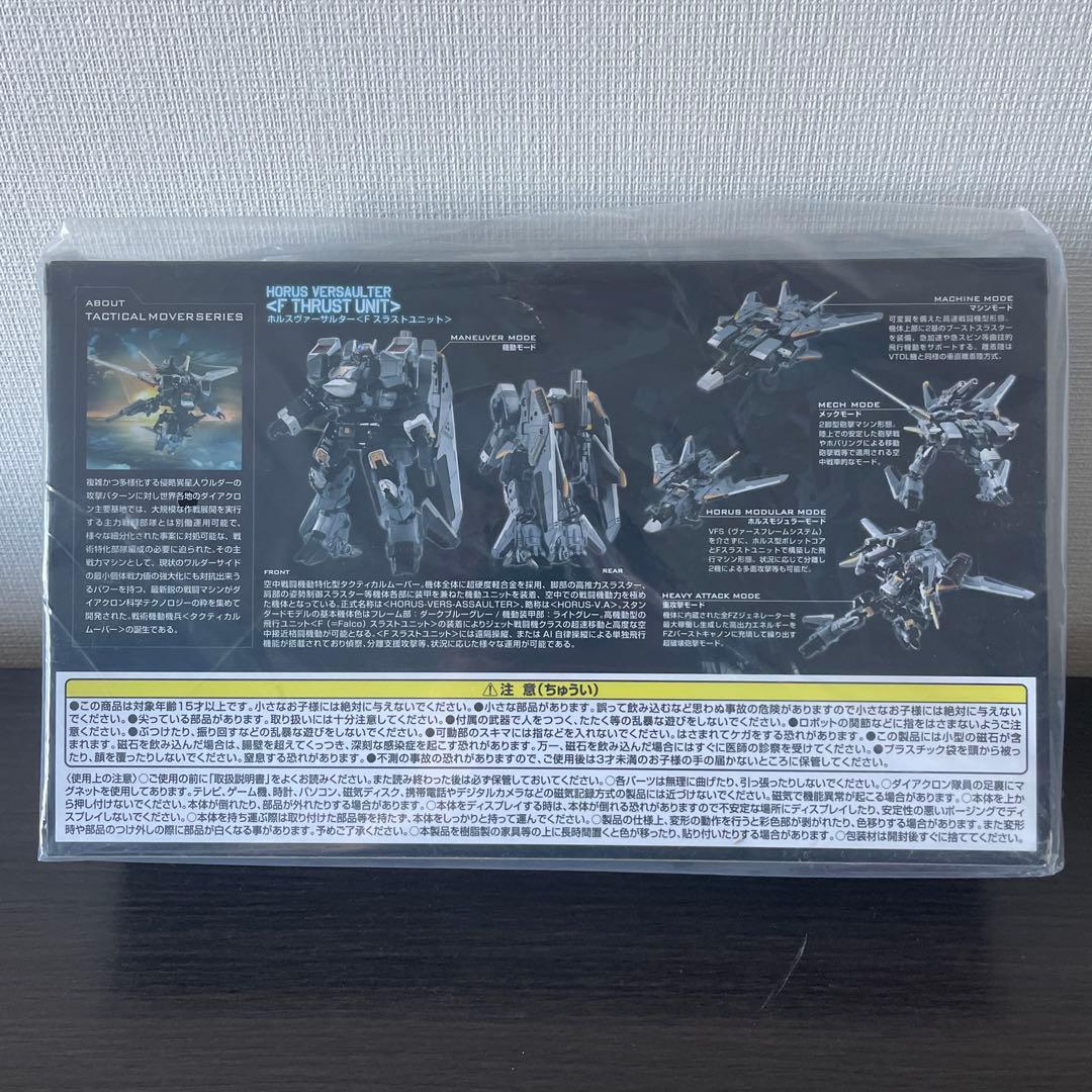 ダイアクロン　ホルスヴァーサルター　Ｆスラストユニット