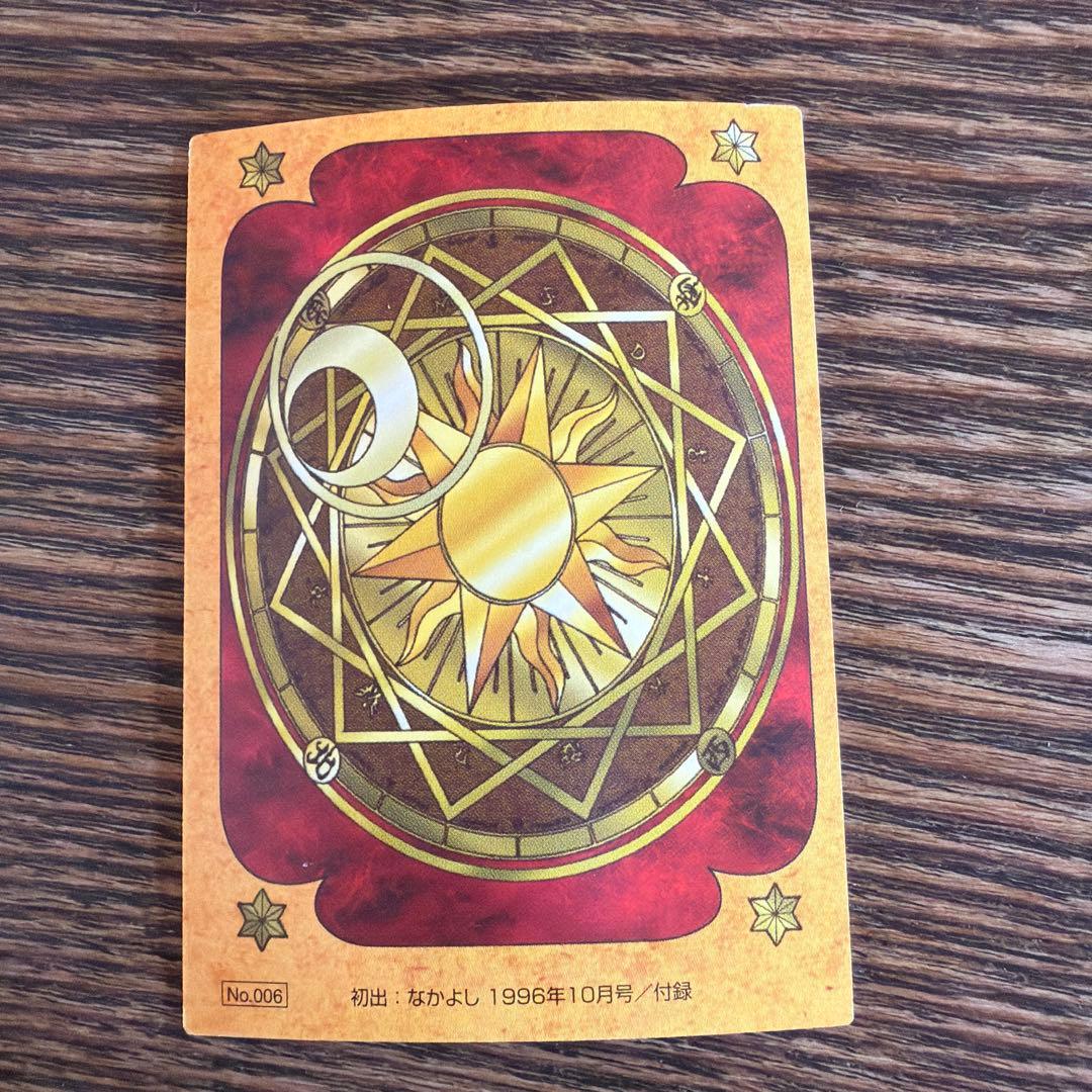 カードキャプターさくら トレーディングカード No.006