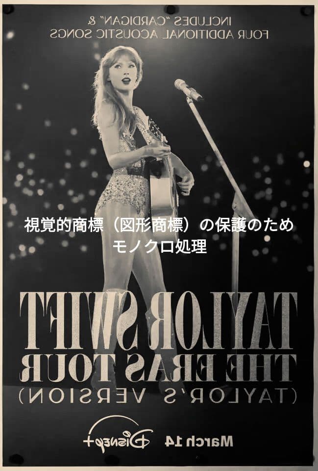 March 14 Disney Taylor′s Version Poster