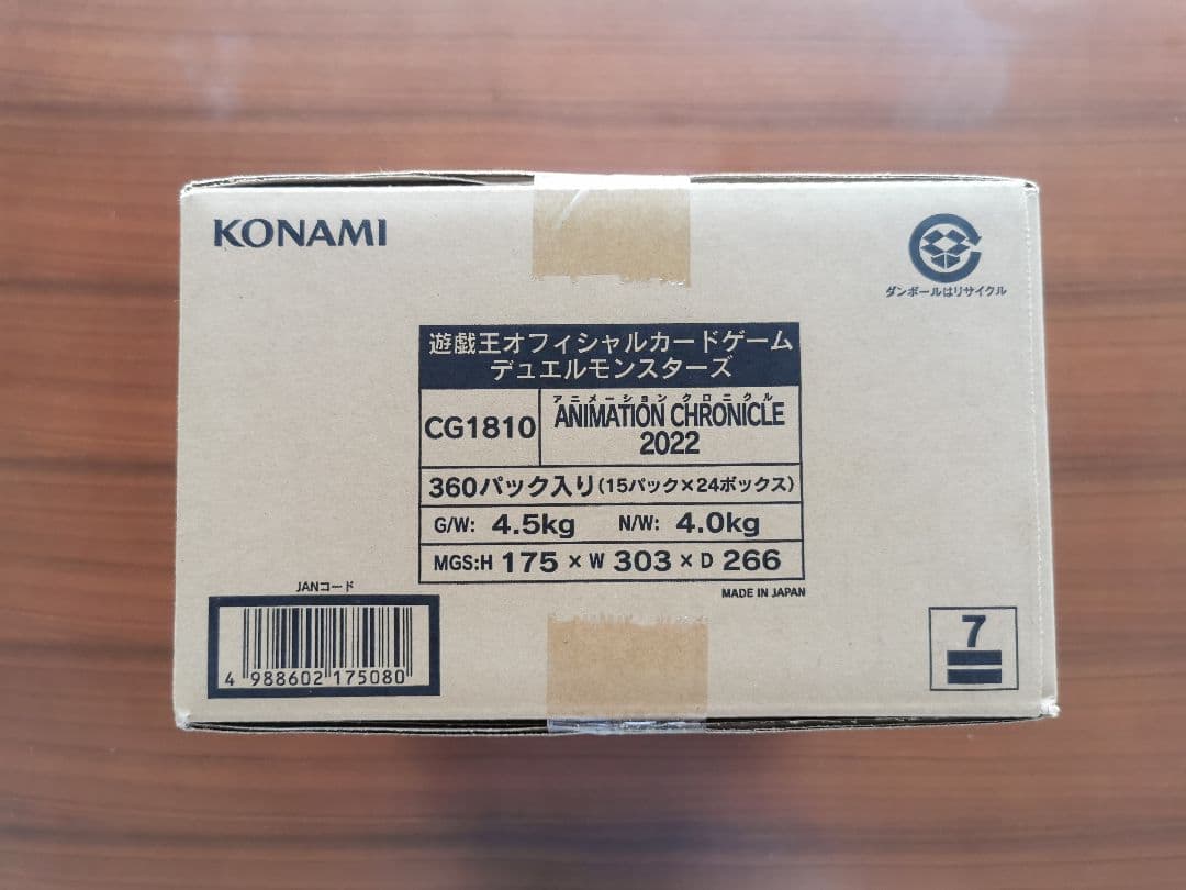 【未開封】遊戯王 アニメーションクロニクル2022 1カートン