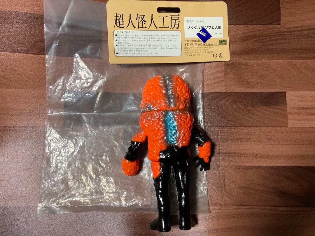 超人怪人工房　ノウゲルゲ　オレンジ色　ソフビ　バロムワン