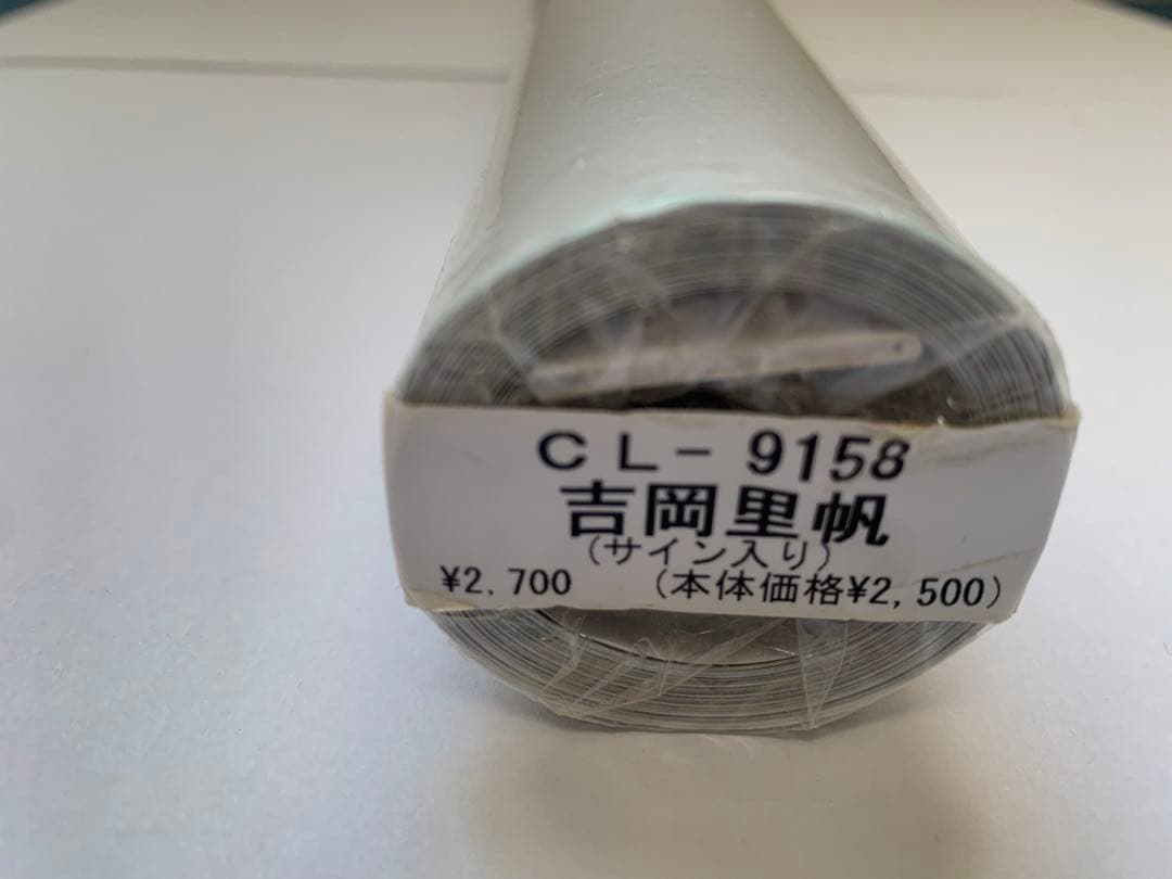 【直筆サイン】吉岡里帆 2017年カレンダー