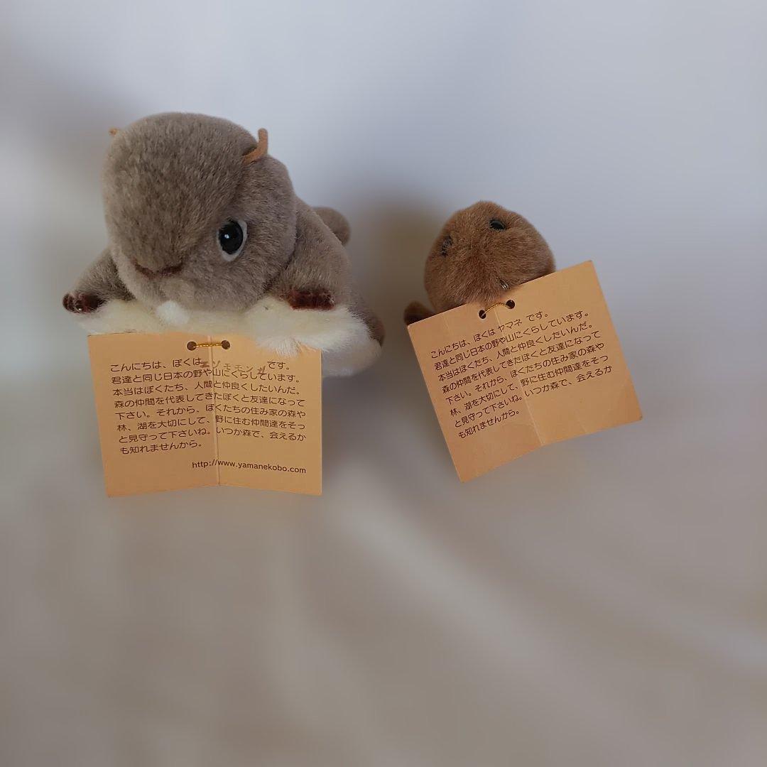 やまね工房　ぬいぐるみ 3種セット　ふくろうの子 えぞももんが　やまね