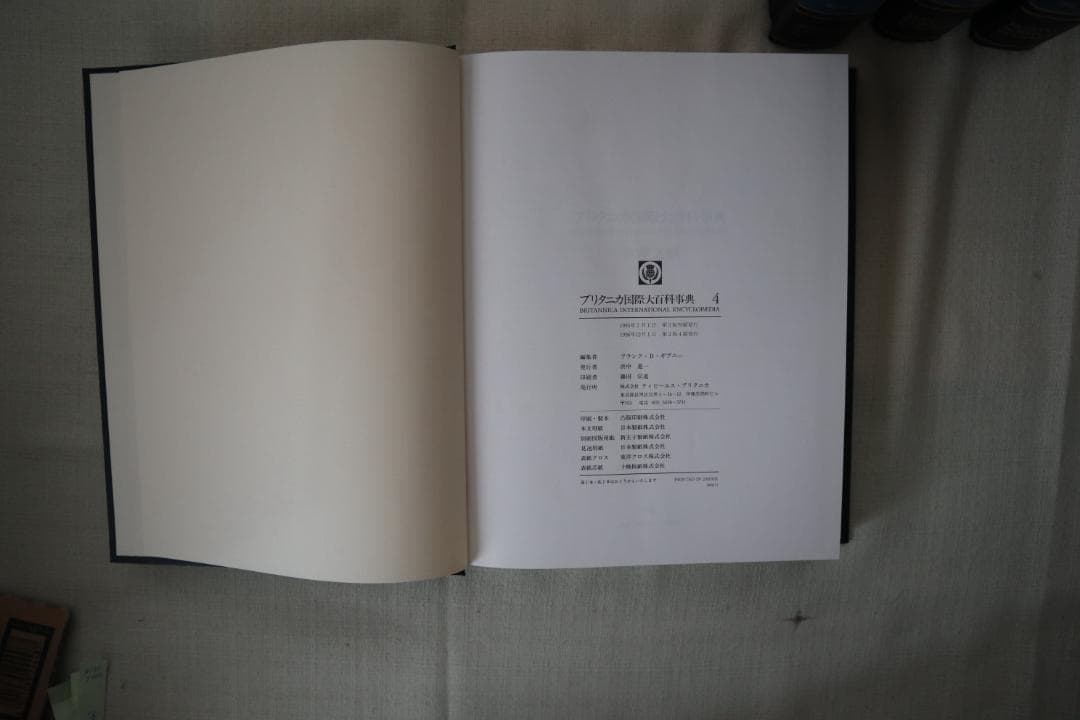 ブリタニカ国際大百科事典 4~7巻