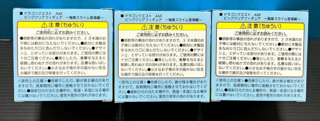 ⭐︎専用⭐︎ドラクエ　ビッグクリアフィギュア〜職業スライム登場編〜ナムコ限定