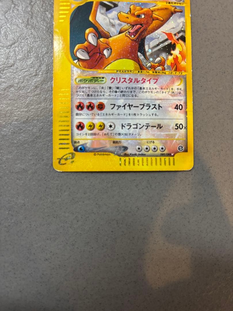 【年末最終セール】リザードン ☆ 拡張パック第5弾 神秘なる山 089/088