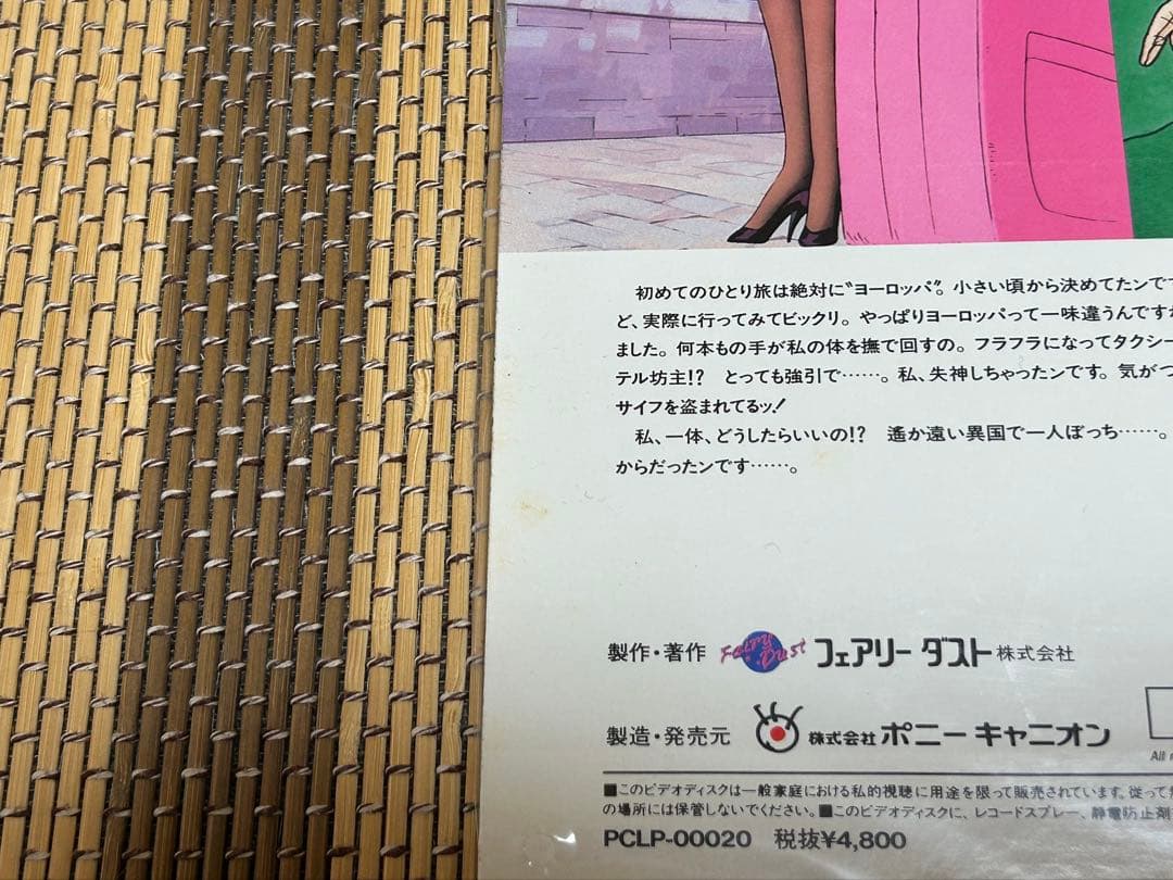 ☆ヨーロッパの印象☆唯登詩樹スペシャル☆盤面美品☆レーザーディスク☆