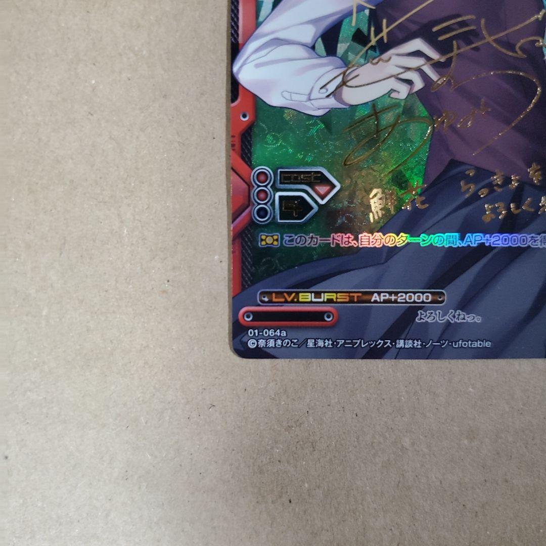 レベルネオ 黒桐 鮮花 サイン