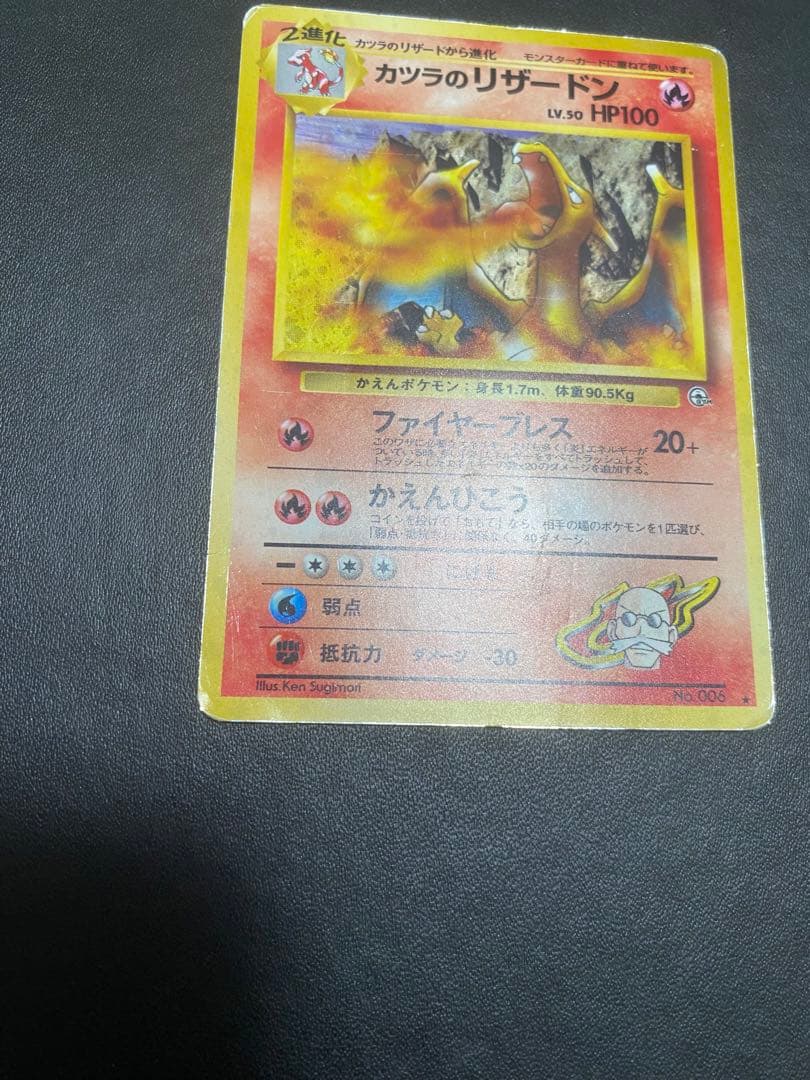 カツラのリザードン ★ ジム拡張第2弾 闇からの挑戦 旧裏