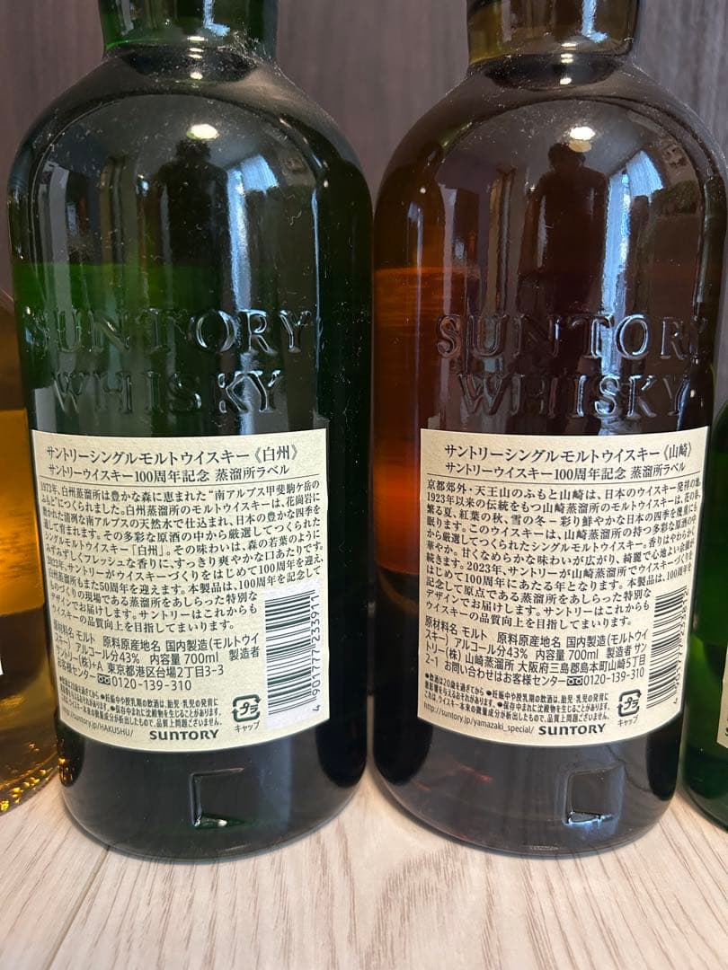 サントリー 山崎・白州・知多