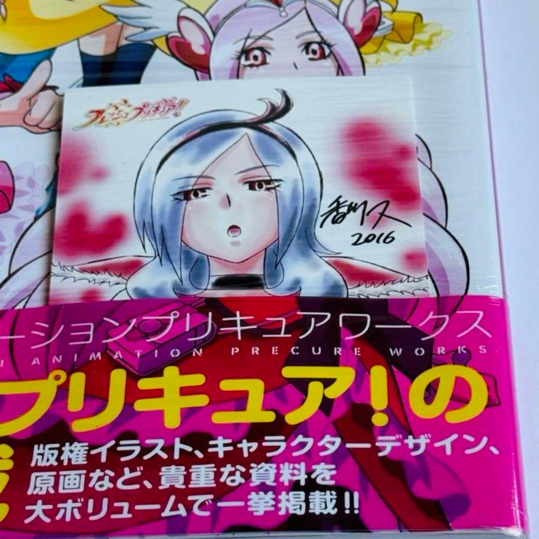 新品未開封 イース様 香川 久 イース付き フレッシュプリキュア 香川久