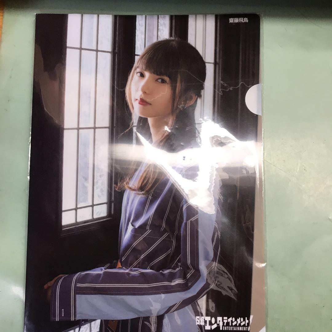 齋藤飛鳥クリアファイル