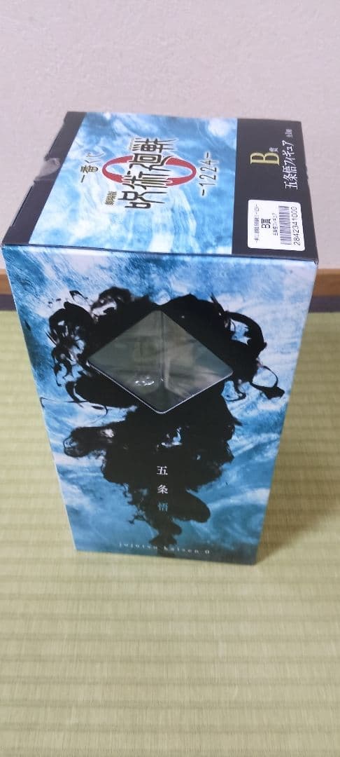呪術廻戦0　一番くじ　B賞　C賞　ラストワン賞の3体セット ⭐️おまけ12点付き