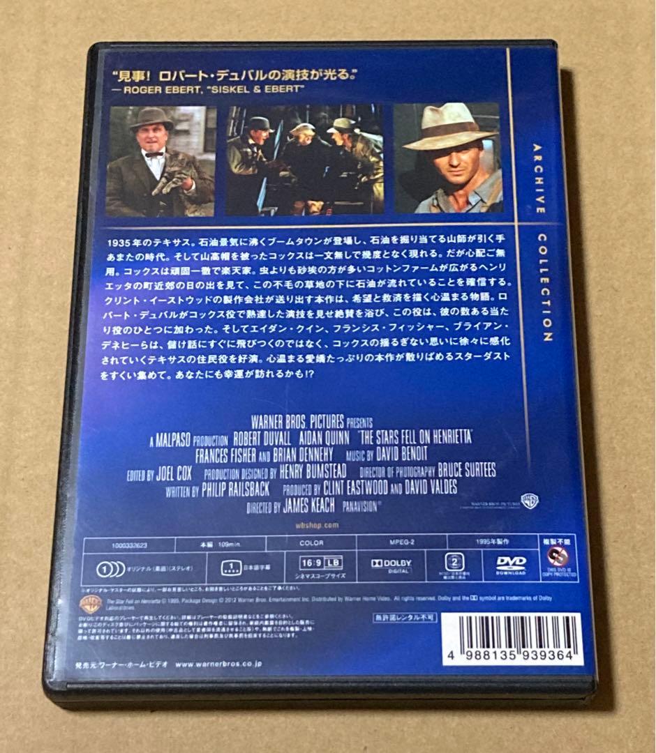 ヘンリエッタに降る星　廃盤DVD 復刻シネマライブラリー