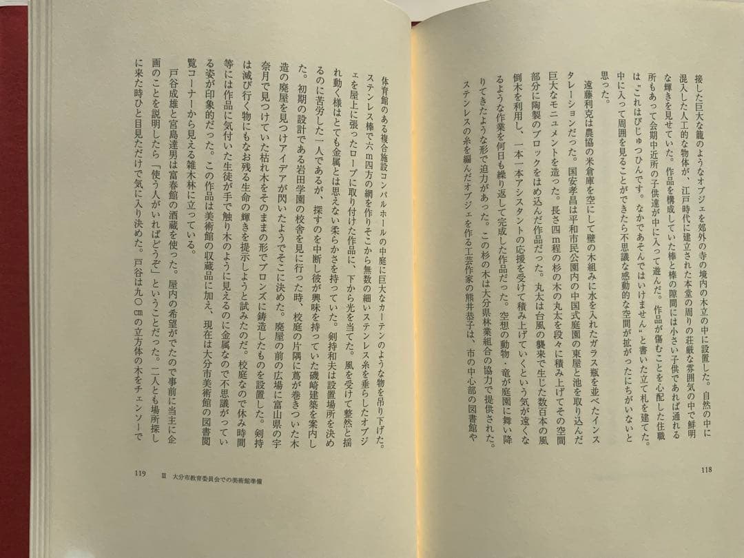 稀少:もの派 原口典之オリジナル銅版画付『私の美術館日誌』満生和昭　現代美　難有