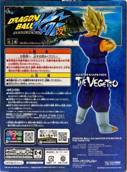 ⛄新品⛄MASTER STARS PIECE MSP ベジット0003