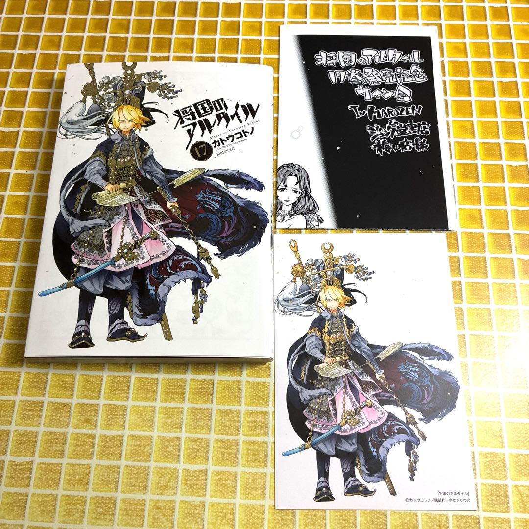 将国のアルタイル　カトウコトノ　サイン本　特典　イラストカード　まとめ売り